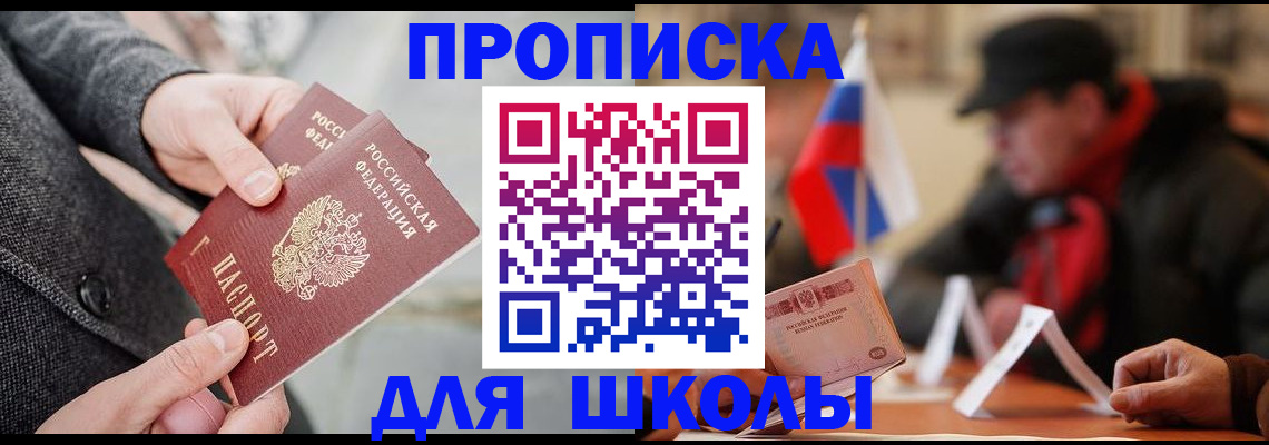 прописка поиск в Щёлкино