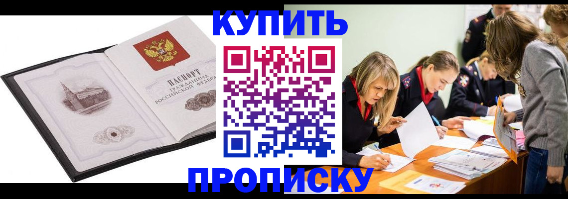 временная регистрация недорого в Щёлкино
