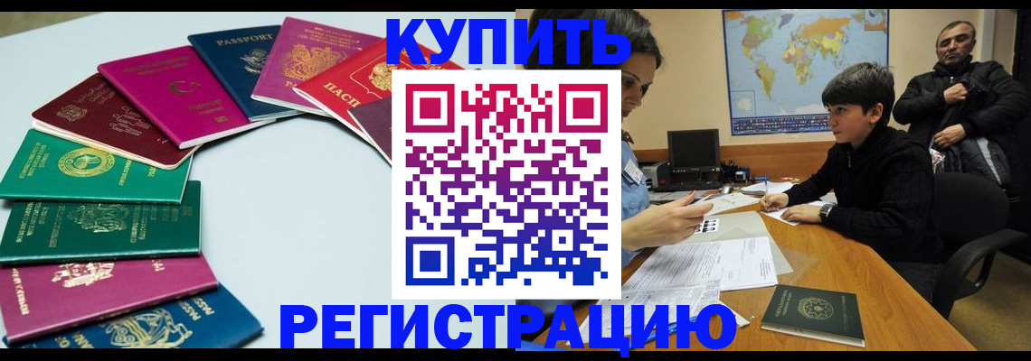 прописка в Щёлкино